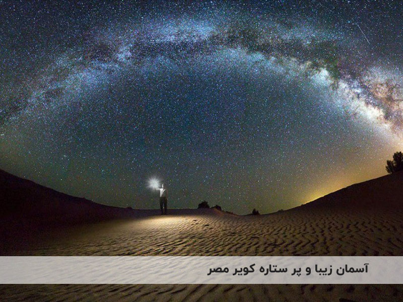 آسمان زیبا و پر ستاره کویر مصر 